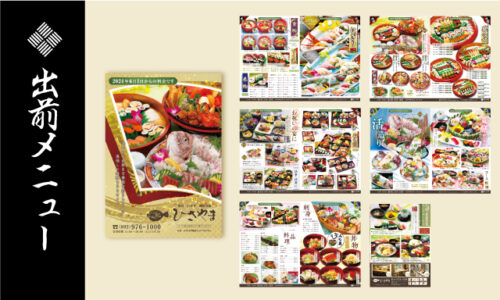 ひさやま寿司様　出前メニュー